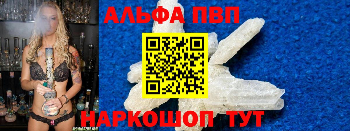 A PVP  Вход с VPN  Тулун  A-PVP кристаллы 