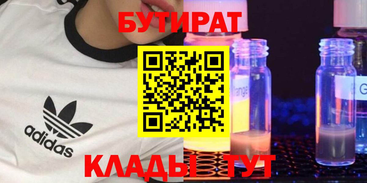 БУТИРАТ 99% Тулун