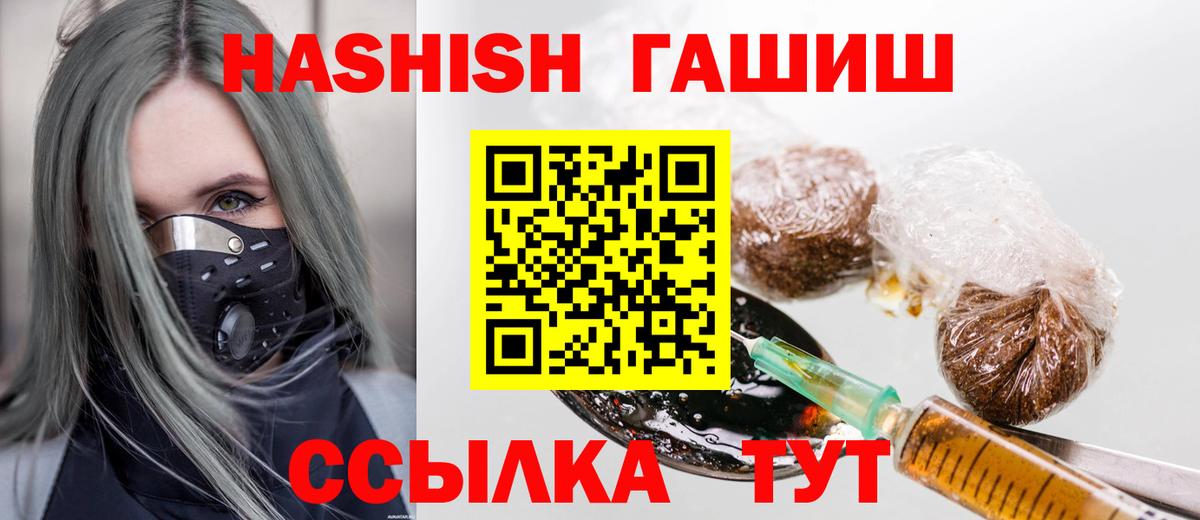 ГАШ hashish  Гашиш VHQ  Вход с VPN  Тулун 