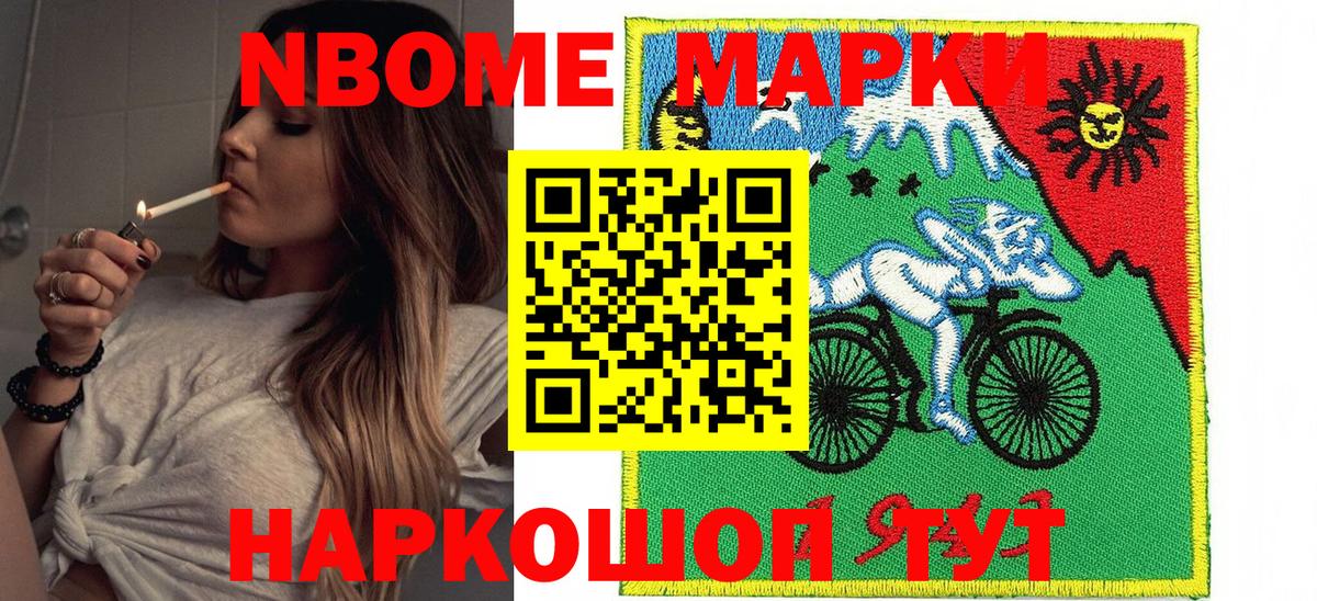 Марки NBOMe 1500мкг Тулун